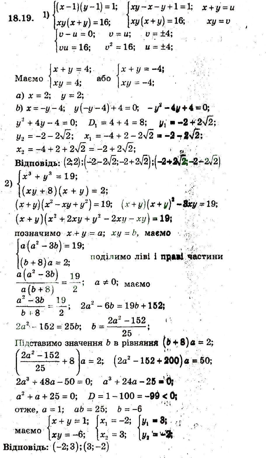 Завдання № 19 - 18. Метод заміни змінних - ГДЗ Алгебра 9 клас А.Г. Мерзляк, В.Б. Полонський, М.С. Якір 2009 - Поглиблений рівень вивчення