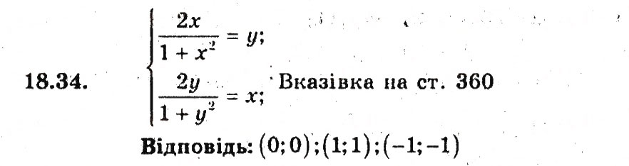 Завдання № 34 - 18. Метод заміни змінних - ГДЗ Алгебра 9 клас А.Г. Мерзляк, В.Б. Полонський, М.С. Якір 2009 - Поглиблений рівень вивчення