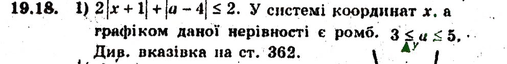 Завдання № 18 - 19. Нерівності з двома змінними - ГДЗ Алгебра 9 клас А.Г. Мерзляк, В.Б. Полонський, М.С. Якір 2009 - Поглиблений рівень вивчення