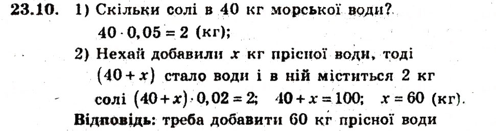 Завдання № 10 - 23. Відсоткові розрахунки - ГДЗ Алгебра 9 клас А.Г. Мерзляк, В.Б. Полонський, М.С. Якір 2009 - Поглиблений рівень вивчення
