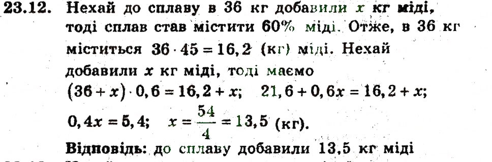 Завдання № 12 - 23. Відсоткові розрахунки - ГДЗ Алгебра 9 клас А.Г. Мерзляк, В.Б. Полонський, М.С. Якір 2009 - Поглиблений рівень вивчення