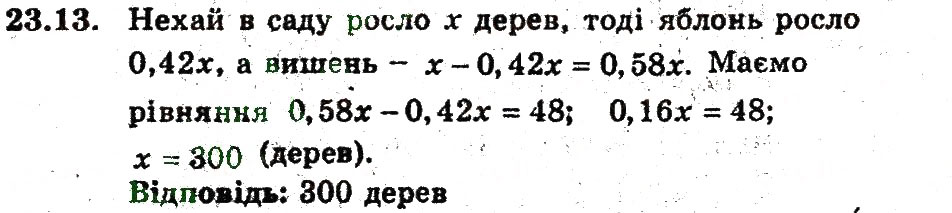 Завдання № 13 - 23. Відсоткові розрахунки - ГДЗ Алгебра 9 клас А.Г. Мерзляк, В.Б. Полонський, М.С. Якір 2009 - Поглиблений рівень вивчення