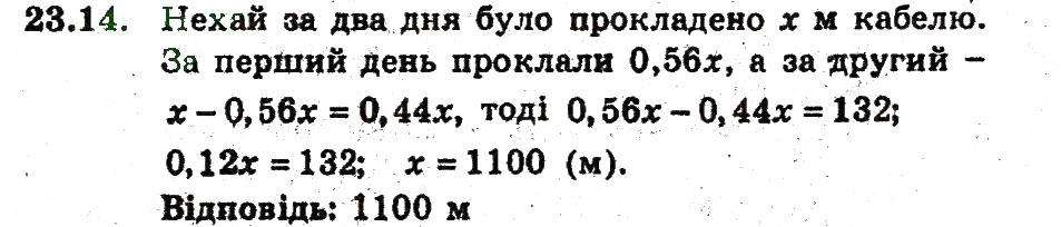 Завдання № 14 - 23. Відсоткові розрахунки - ГДЗ Алгебра 9 клас А.Г. Мерзляк, В.Б. Полонський, М.С. Якір 2009 - Поглиблений рівень вивчення