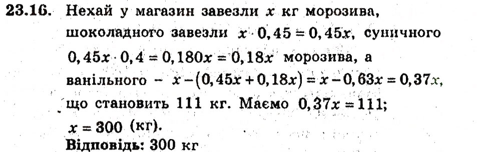 Завдання № 16 - 23. Відсоткові розрахунки - ГДЗ Алгебра 9 клас А.Г. Мерзляк, В.Б. Полонський, М.С. Якір 2009 - Поглиблений рівень вивчення