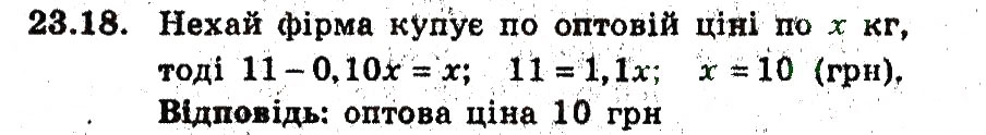 Завдання № 18 - 23. Відсоткові розрахунки - ГДЗ Алгебра 9 клас А.Г. Мерзляк, В.Б. Полонський, М.С. Якір 2009 - Поглиблений рівень вивчення
