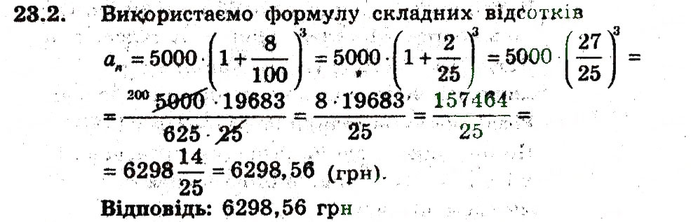 Завдання № 2 - 23. Відсоткові розрахунки - ГДЗ Алгебра 9 клас А.Г. Мерзляк, В.Б. Полонський, М.С. Якір 2009 - Поглиблений рівень вивчення
