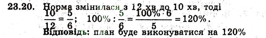 Завдання № 20 - 23. Відсоткові розрахунки - ГДЗ Алгебра 9 клас А.Г. Мерзляк, В.Б. Полонський, М.С. Якір 2009 - Поглиблений рівень вивчення