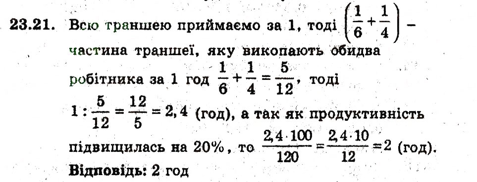 Завдання № 21 - 23. Відсоткові розрахунки - ГДЗ Алгебра 9 клас А.Г. Мерзляк, В.Б. Полонський, М.С. Якір 2009 - Поглиблений рівень вивчення