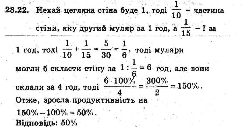Завдання № 22 - 23. Відсоткові розрахунки - ГДЗ Алгебра 9 клас А.Г. Мерзляк, В.Б. Полонський, М.С. Якір 2009 - Поглиблений рівень вивчення