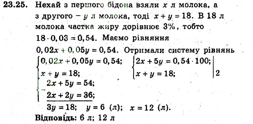 Завдання № 25 - 23. Відсоткові розрахунки - ГДЗ Алгебра 9 клас А.Г. Мерзляк, В.Б. Полонський, М.С. Якір 2009 - Поглиблений рівень вивчення
