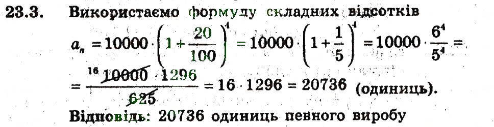 Завдання № 3 - 23. Відсоткові розрахунки - ГДЗ Алгебра 9 клас А.Г. Мерзляк, В.Б. Полонський, М.С. Якір 2009 - Поглиблений рівень вивчення