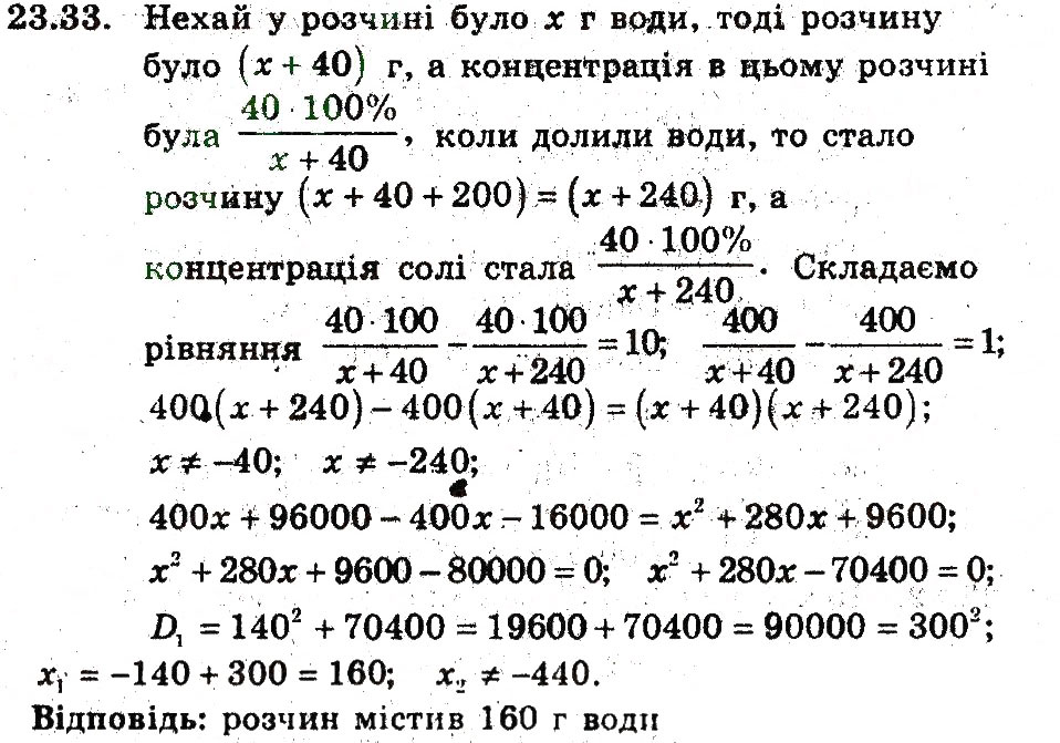 Завдання № 33 - 23. Відсоткові розрахунки - ГДЗ Алгебра 9 клас А.Г. Мерзляк, В.Б. Полонський, М.С. Якір 2009 - Поглиблений рівень вивчення