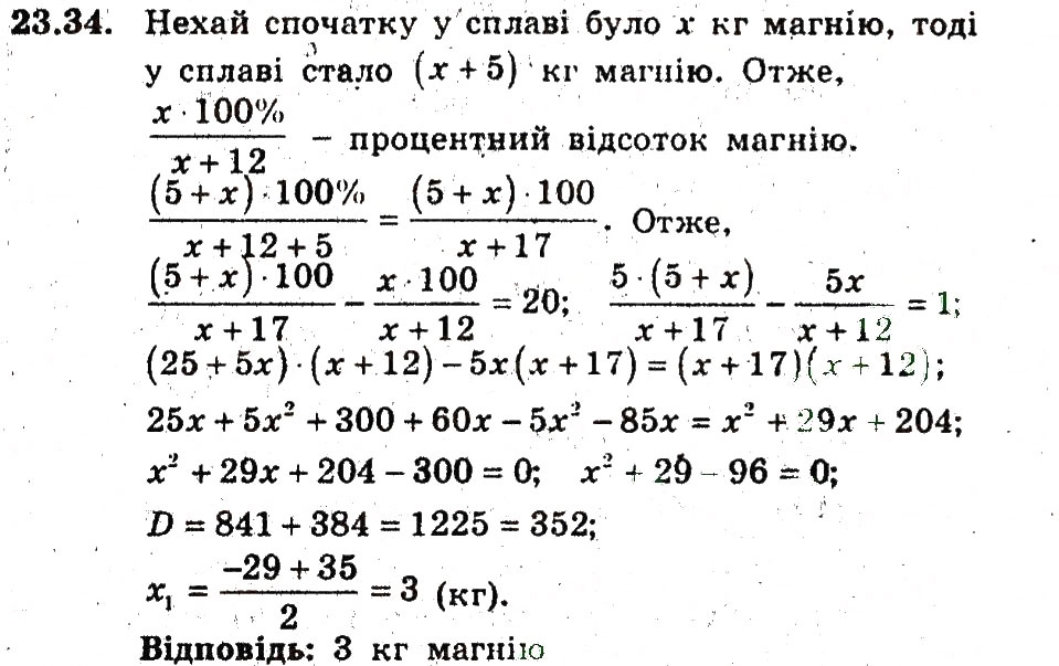 Завдання № 34 - 23. Відсоткові розрахунки - ГДЗ Алгебра 9 клас А.Г. Мерзляк, В.Б. Полонський, М.С. Якір 2009 - Поглиблений рівень вивчення