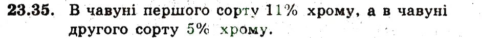 Завдання № 35 - 23. Відсоткові розрахунки - ГДЗ Алгебра 9 клас А.Г. Мерзляк, В.Б. Полонський, М.С. Якір 2009 - Поглиблений рівень вивчення
