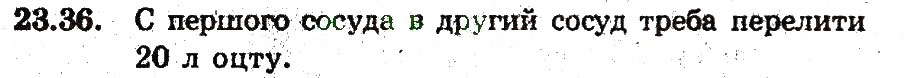 Завдання № 36 - 23. Відсоткові розрахунки - ГДЗ Алгебра 9 клас А.Г. Мерзляк, В.Б. Полонський, М.С. Якір 2009 - Поглиблений рівень вивчення