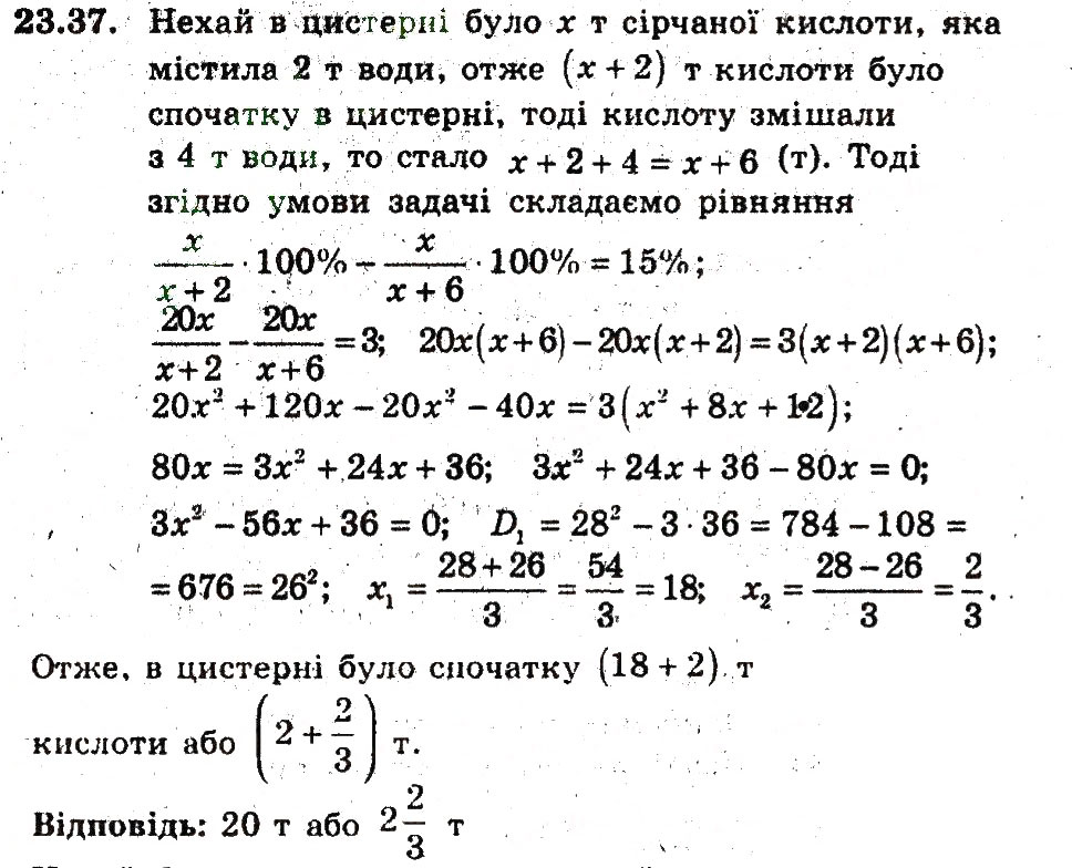 Завдання № 37 - 23. Відсоткові розрахунки - ГДЗ Алгебра 9 клас А.Г. Мерзляк, В.Б. Полонський, М.С. Якір 2009 - Поглиблений рівень вивчення