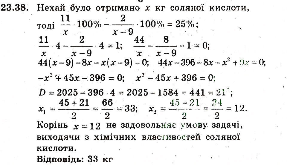 Завдання № 38 - 23. Відсоткові розрахунки - ГДЗ Алгебра 9 клас А.Г. Мерзляк, В.Б. Полонський, М.С. Якір 2009 - Поглиблений рівень вивчення