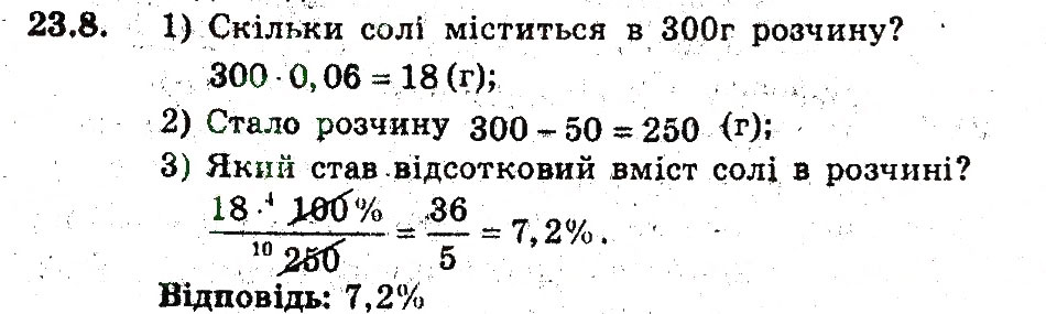 Завдання № 8 - 23. Відсоткові розрахунки - ГДЗ Алгебра 9 клас А.Г. Мерзляк, В.Б. Полонський, М.С. Якір 2009 - Поглиблений рівень вивчення