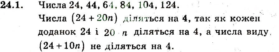 Завдання № 1 - 24. Метод математичної індукції - ГДЗ Алгебра 9 клас А.Г. Мерзляк, В.Б. Полонський, М.С. Якір 2009 - Поглиблений рівень вивчення