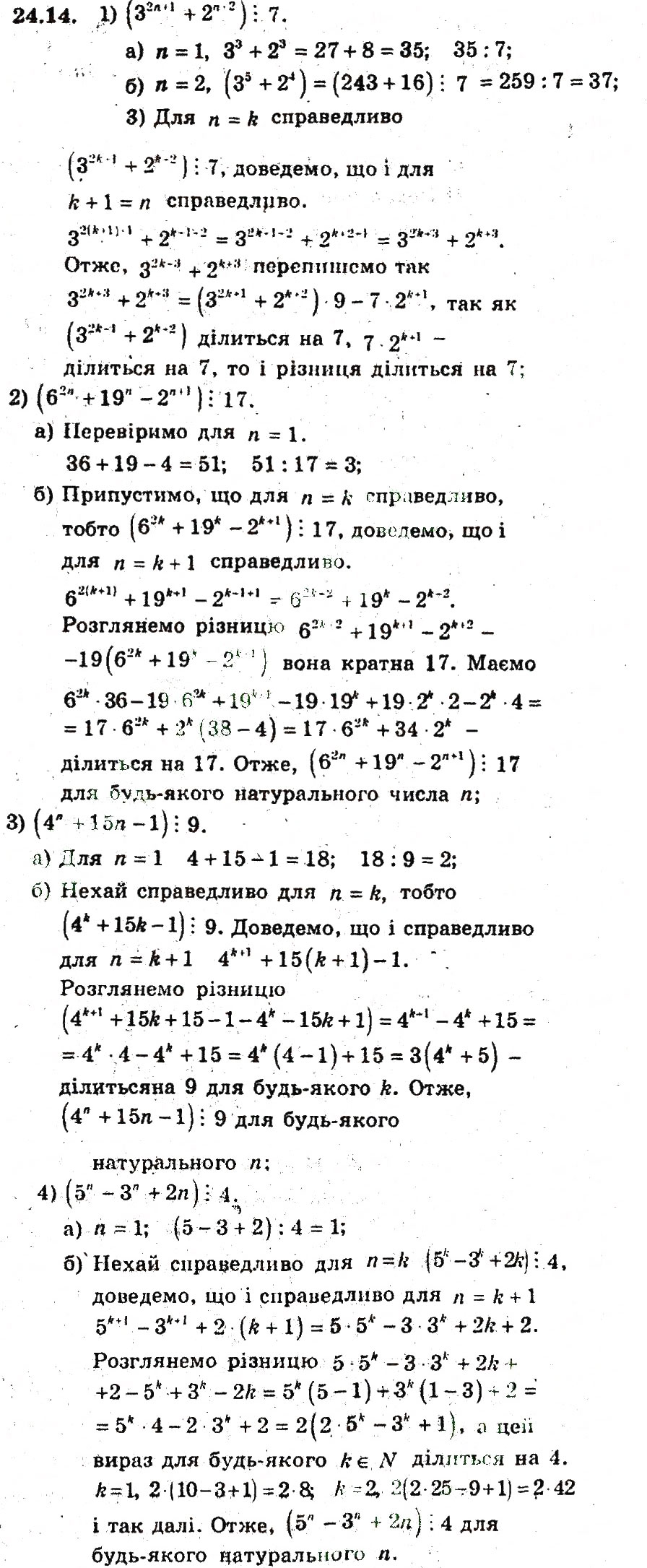 Завдання № 14 - 24. Метод математичної індукції - ГДЗ Алгебра 9 клас А.Г. Мерзляк, В.Б. Полонський, М.С. Якір 2009 - Поглиблений рівень вивчення