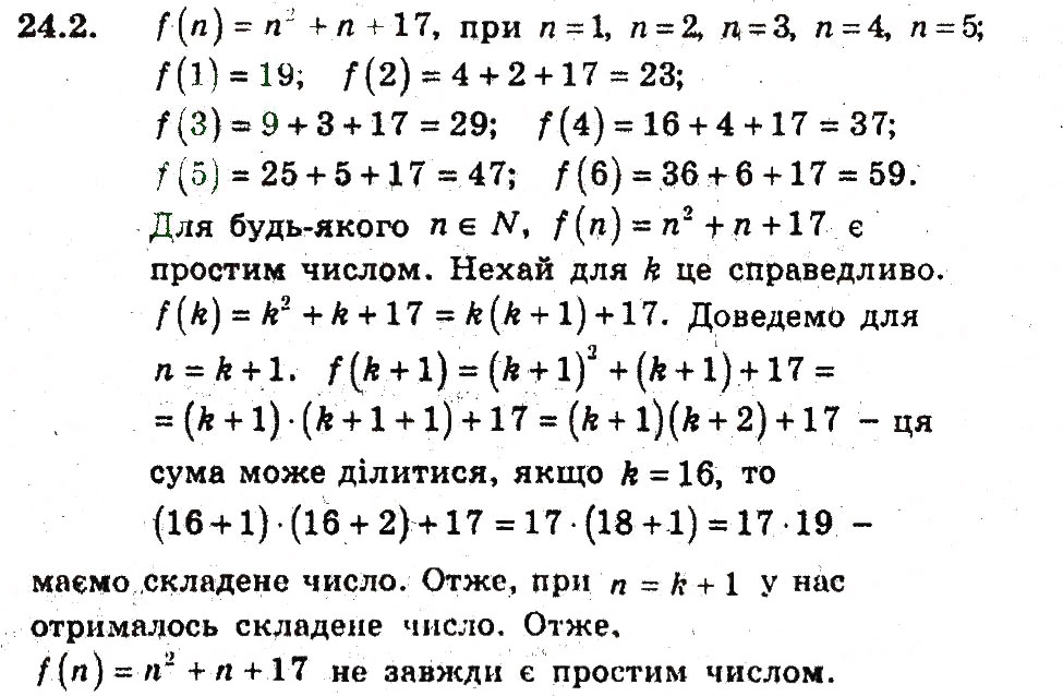 Завдання № 2 - 24. Метод математичної індукції - ГДЗ Алгебра 9 клас А.Г. Мерзляк, В.Б. Полонський, М.С. Якір 2009 - Поглиблений рівень вивчення