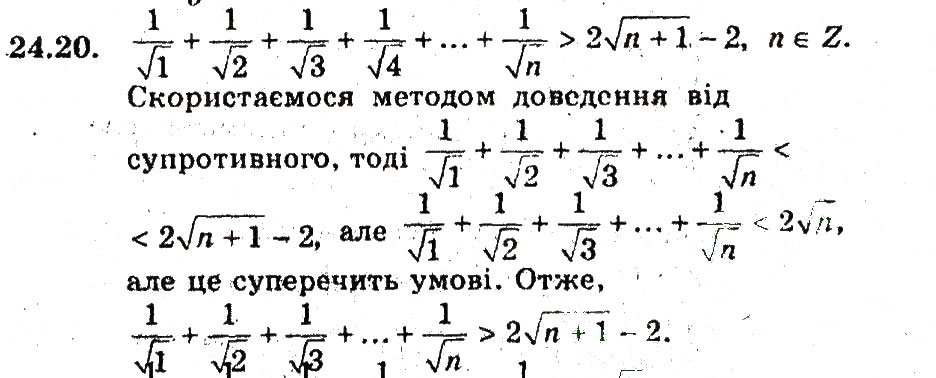 Завдання № 20 - 24. Метод математичної індукції - ГДЗ Алгебра 9 клас А.Г. Мерзляк, В.Б. Полонський, М.С. Якір 2009 - Поглиблений рівень вивчення