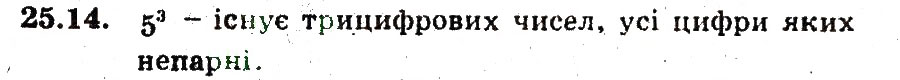 Завдання № 14 - 25. Основні правила комбінаторики - ГДЗ Алгебра 9 клас А.Г. Мерзляк, В.Б. Полонський, М.С. Якір 2009 - Поглиблений рівень вивчення