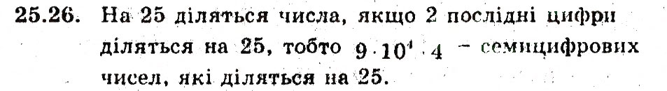 Завдання № 26 - 25. Основні правила комбінаторики - ГДЗ Алгебра 9 клас А.Г. Мерзляк, В.Б. Полонський, М.С. Якір 2009 - Поглиблений рівень вивчення