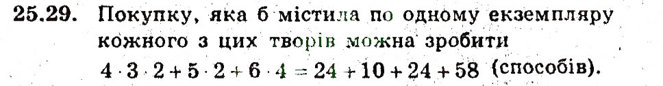 Завдання № 29 - 25. Основні правила комбінаторики - ГДЗ Алгебра 9 клас А.Г. Мерзляк, В.Б. Полонський, М.С. Якір 2009 - Поглиблений рівень вивчення