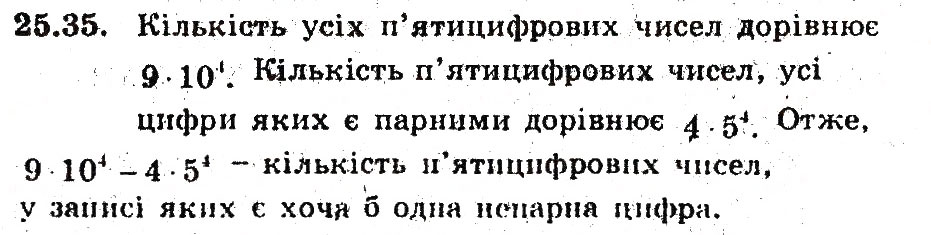 Завдання № 35 - 25. Основні правила комбінаторики - ГДЗ Алгебра 9 клас А.Г. Мерзляк, В.Б. Полонський, М.С. Якір 2009 - Поглиблений рівень вивчення