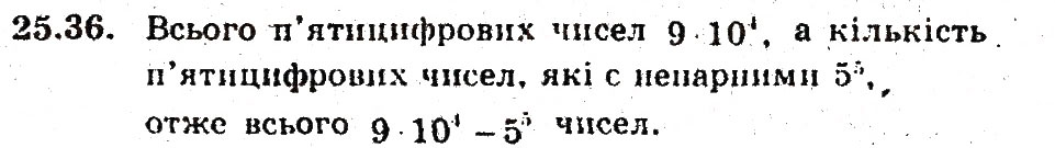 Завдання № 36 - 25. Основні правила комбінаторики - ГДЗ Алгебра 9 клас А.Г. Мерзляк, В.Б. Полонський, М.С. Якір 2009 - Поглиблений рівень вивчення