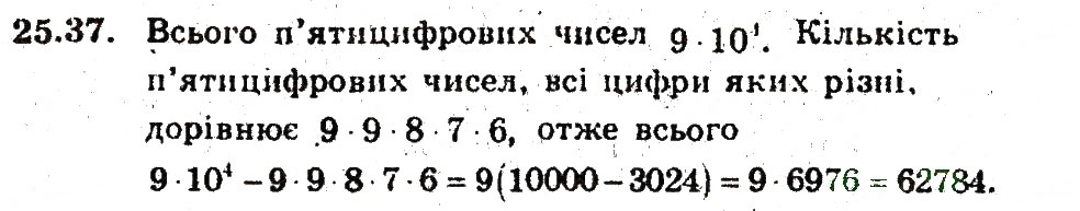 Завдання № 37 - 25. Основні правила комбінаторики - ГДЗ Алгебра 9 клас А.Г. Мерзляк, В.Б. Полонський, М.С. Якір 2009 - Поглиблений рівень вивчення