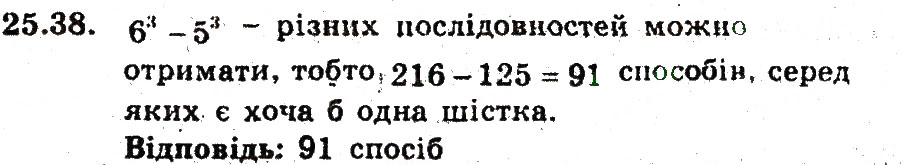 Завдання № 38 - 25. Основні правила комбінаторики - ГДЗ Алгебра 9 клас А.Г. Мерзляк, В.Б. Полонський, М.С. Якір 2009 - Поглиблений рівень вивчення