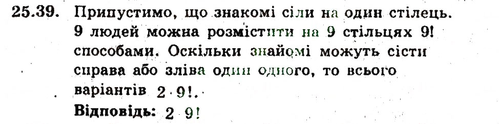 Завдання № 39 - 25. Основні правила комбінаторики - ГДЗ Алгебра 9 клас А.Г. Мерзляк, В.Б. Полонський, М.С. Якір 2009 - Поглиблений рівень вивчення