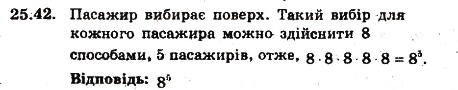 Завдання № 42 - 25. Основні правила комбінаторики - ГДЗ Алгебра 9 клас А.Г. Мерзляк, В.Б. Полонський, М.С. Якір 2009 - Поглиблений рівень вивчення