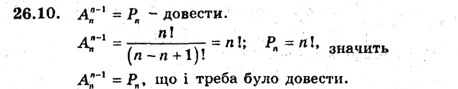 Завдання № 10 - 26. Розміщення - ГДЗ Алгебра 9 клас А.Г. Мерзляк, В.Б. Полонський, М.С. Якір 2009 - Поглиблений рівень вивчення