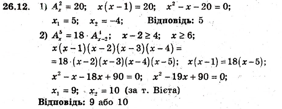 Завдання № 12 - 26. Розміщення - ГДЗ Алгебра 9 клас А.Г. Мерзляк, В.Б. Полонський, М.С. Якір 2009 - Поглиблений рівень вивчення