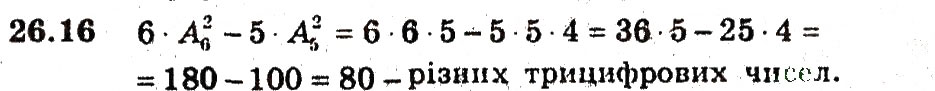 Завдання № 16 - 26. Розміщення - ГДЗ Алгебра 9 клас А.Г. Мерзляк, В.Б. Полонський, М.С. Якір 2009 - Поглиблений рівень вивчення