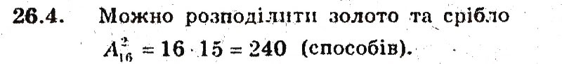 Завдання № 4 - 26. Розміщення - ГДЗ Алгебра 9 клас А.Г. Мерзляк, В.Б. Полонський, М.С. Якір 2009 - Поглиблений рівень вивчення