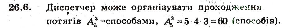 Завдання № 6 - 26. Розміщення - ГДЗ Алгебра 9 клас А.Г. Мерзляк, В.Б. Полонський, М.С. Якір 2009 - Поглиблений рівень вивчення