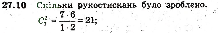 Завдання № 10 - 27. Сполуки - ГДЗ Алгебра 9 клас А.Г. Мерзляк, В.Б. Полонський, М.С. Якір 2009 - Поглиблений рівень вивчення