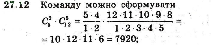 Завдання № 12 - 27. Сполуки - ГДЗ Алгебра 9 клас А.Г. Мерзляк, В.Б. Полонський, М.С. Якір 2009 - Поглиблений рівень вивчення