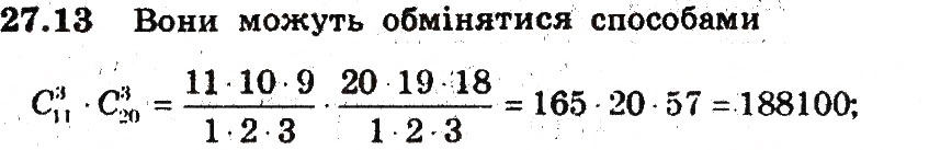 Завдання № 13 - 27. Сполуки - ГДЗ Алгебра 9 клас А.Г. Мерзляк, В.Б. Полонський, М.С. Якір 2009 - Поглиблений рівень вивчення