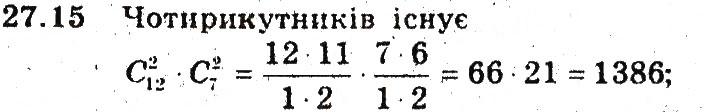 Завдання № 15 - 27. Сполуки - ГДЗ Алгебра 9 клас А.Г. Мерзляк, В.Б. Полонський, М.С. Якір 2009 - Поглиблений рівень вивчення