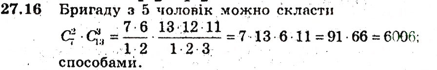Завдання № 16 - 27. Сполуки - ГДЗ Алгебра 9 клас А.Г. Мерзляк, В.Б. Полонський, М.С. Якір 2009 - Поглиблений рівень вивчення
