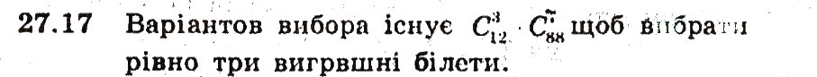 Завдання № 17 - 27. Сполуки - ГДЗ Алгебра 9 клас А.Г. Мерзляк, В.Б. Полонський, М.С. Якір 2009 - Поглиблений рівень вивчення
