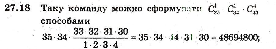 Завдання № 18 - 27. Сполуки - ГДЗ Алгебра 9 клас А.Г. Мерзляк, В.Б. Полонський, М.С. Якір 2009 - Поглиблений рівень вивчення