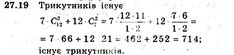 Завдання № 19 - 27. Сполуки - ГДЗ Алгебра 9 клас А.Г. Мерзляк, В.Б. Полонський, М.С. Якір 2009 - Поглиблений рівень вивчення