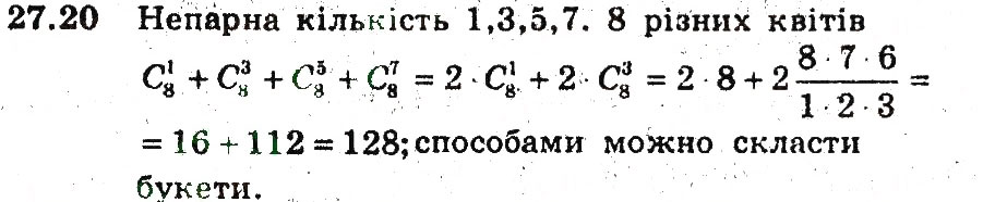 Завдання № 20 - 27. Сполуки - ГДЗ Алгебра 9 клас А.Г. Мерзляк, В.Б. Полонський, М.С. Якір 2009 - Поглиблений рівень вивчення