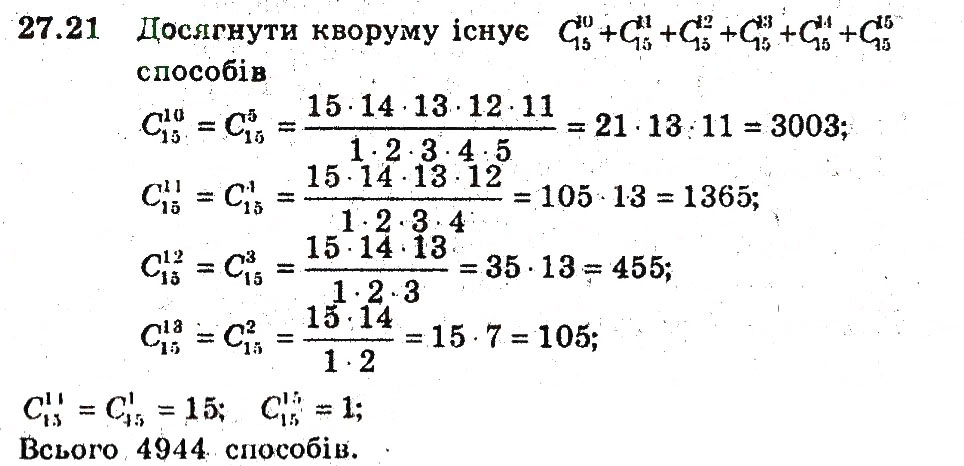Завдання № 21 - 27. Сполуки - ГДЗ Алгебра 9 клас А.Г. Мерзляк, В.Б. Полонський, М.С. Якір 2009 - Поглиблений рівень вивчення